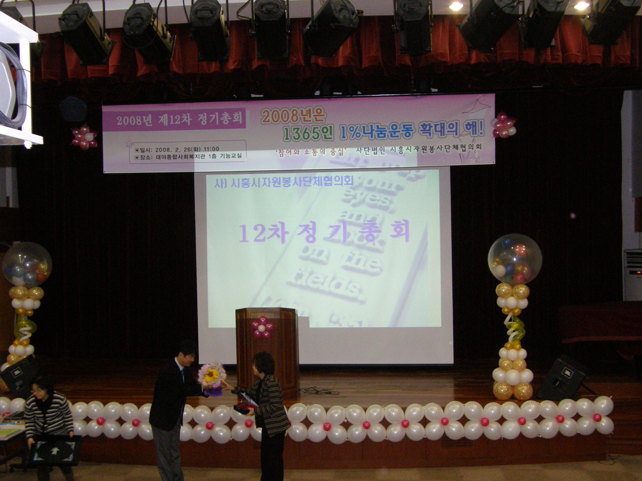 제12차 정기총회 사진