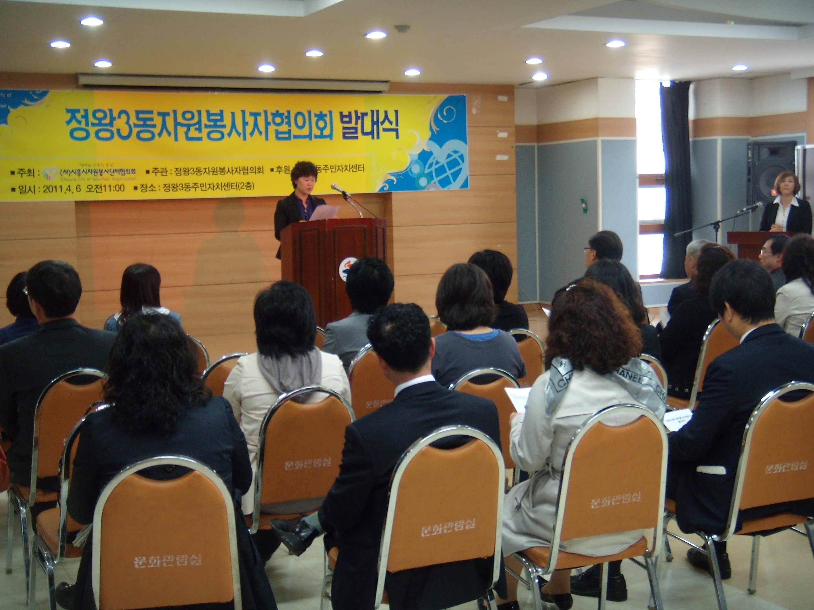 정왕3동자원봉사자협의회 발대식