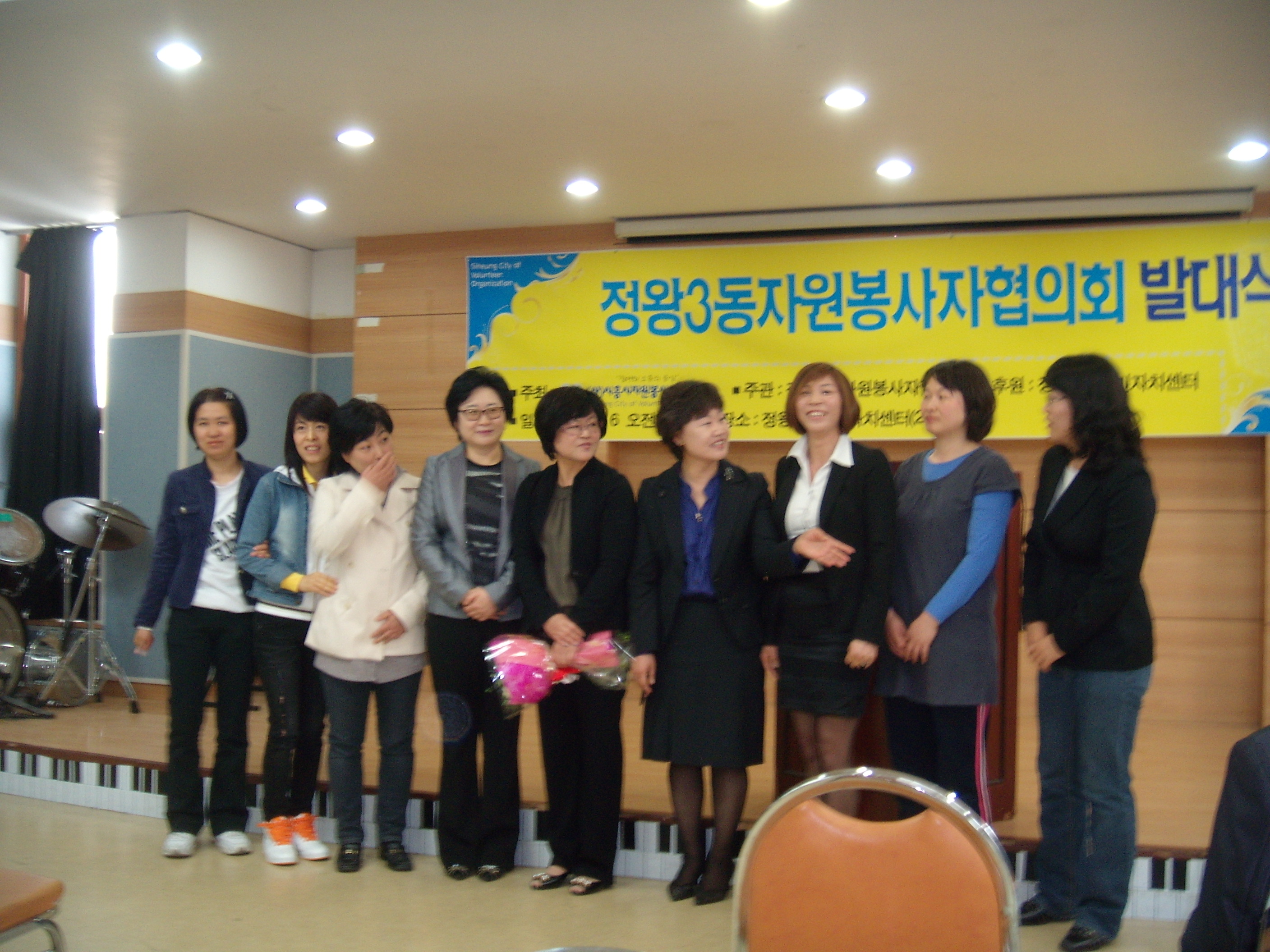정왕3동자원봉사자협의회 발대식