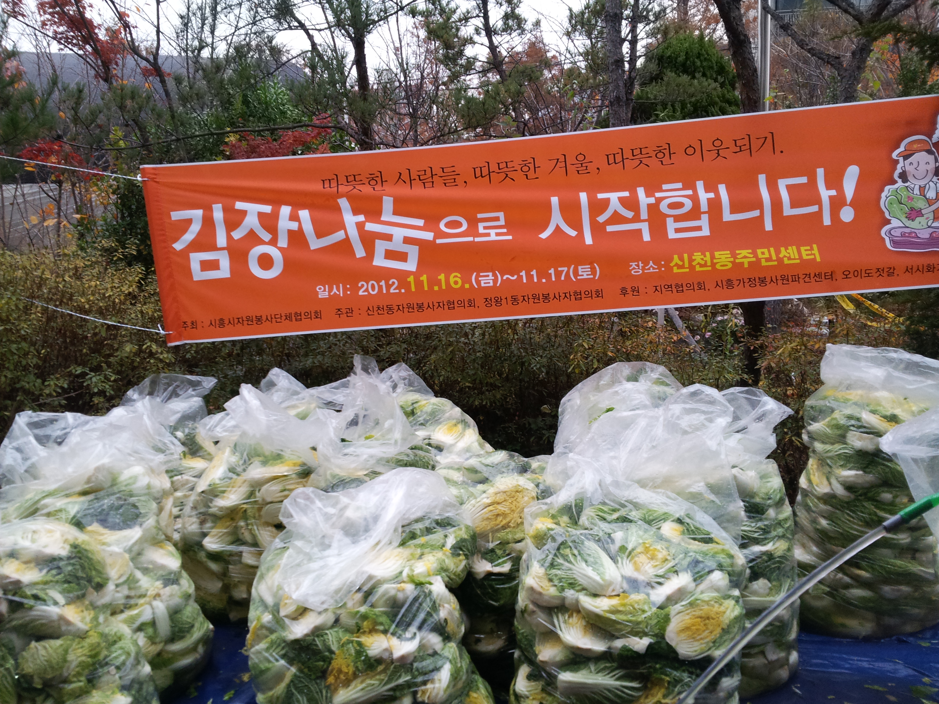 신천동김장사진입니다