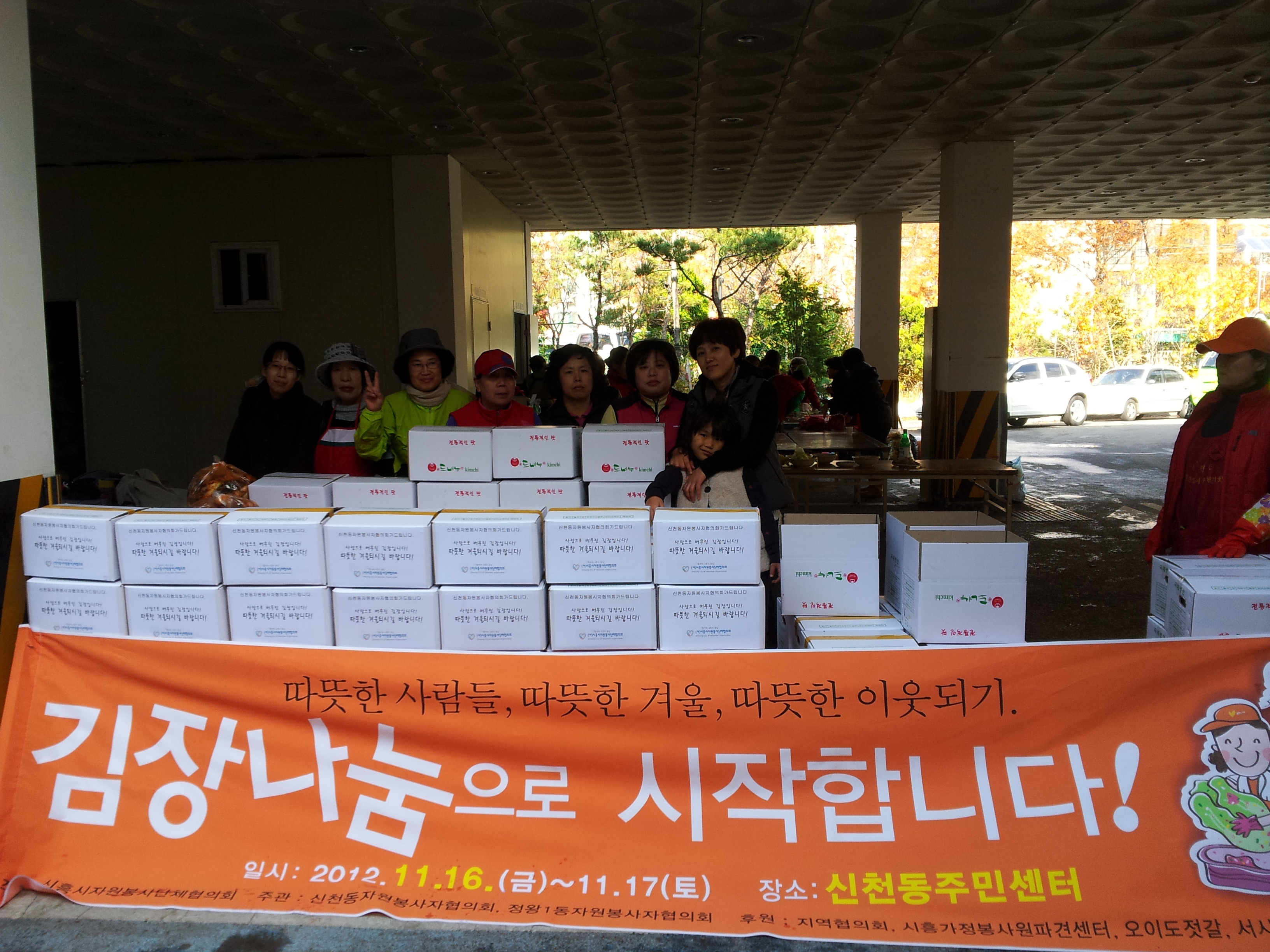 신천동김장사진입니다
