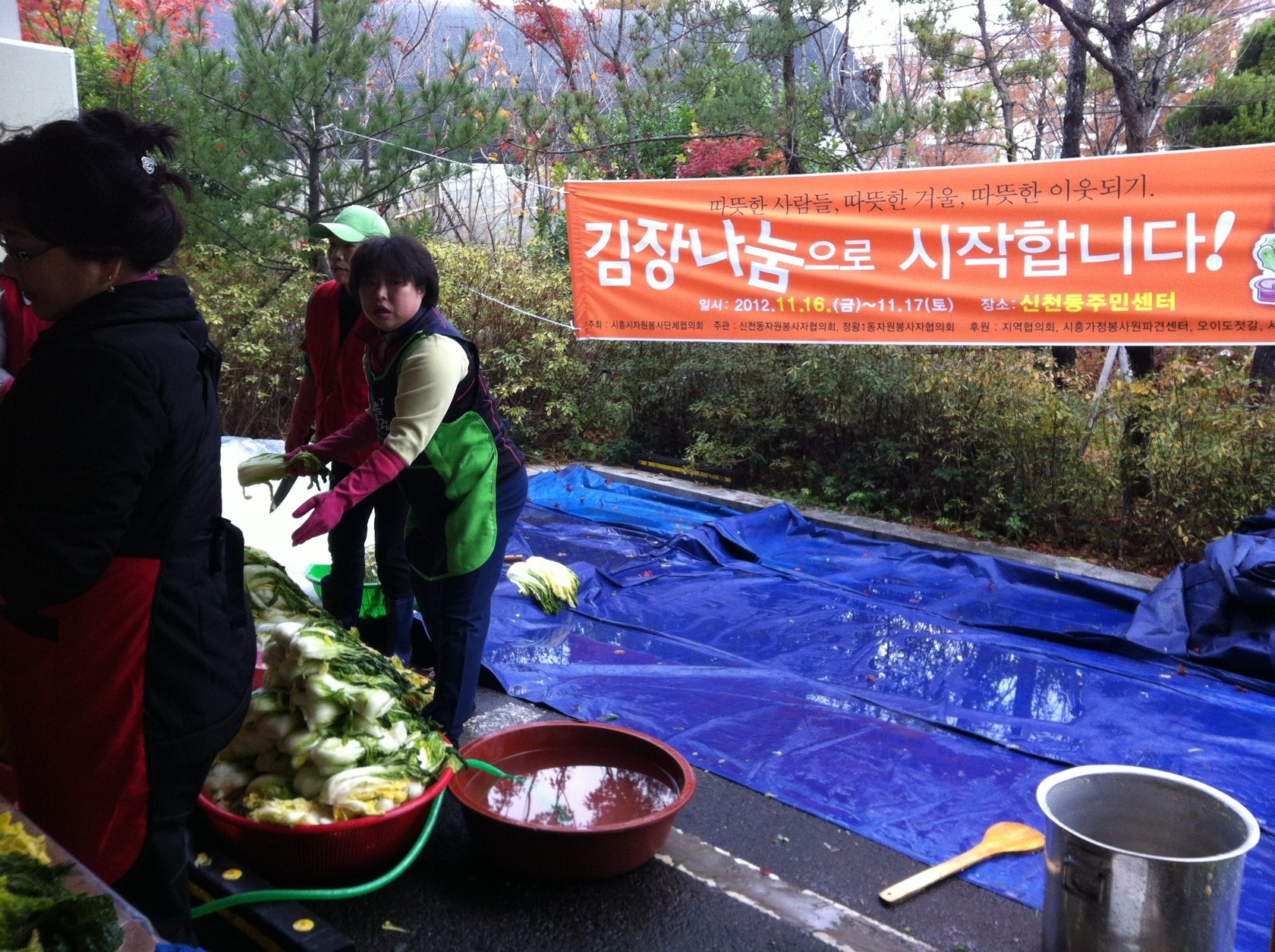 신천동김장사진입니다