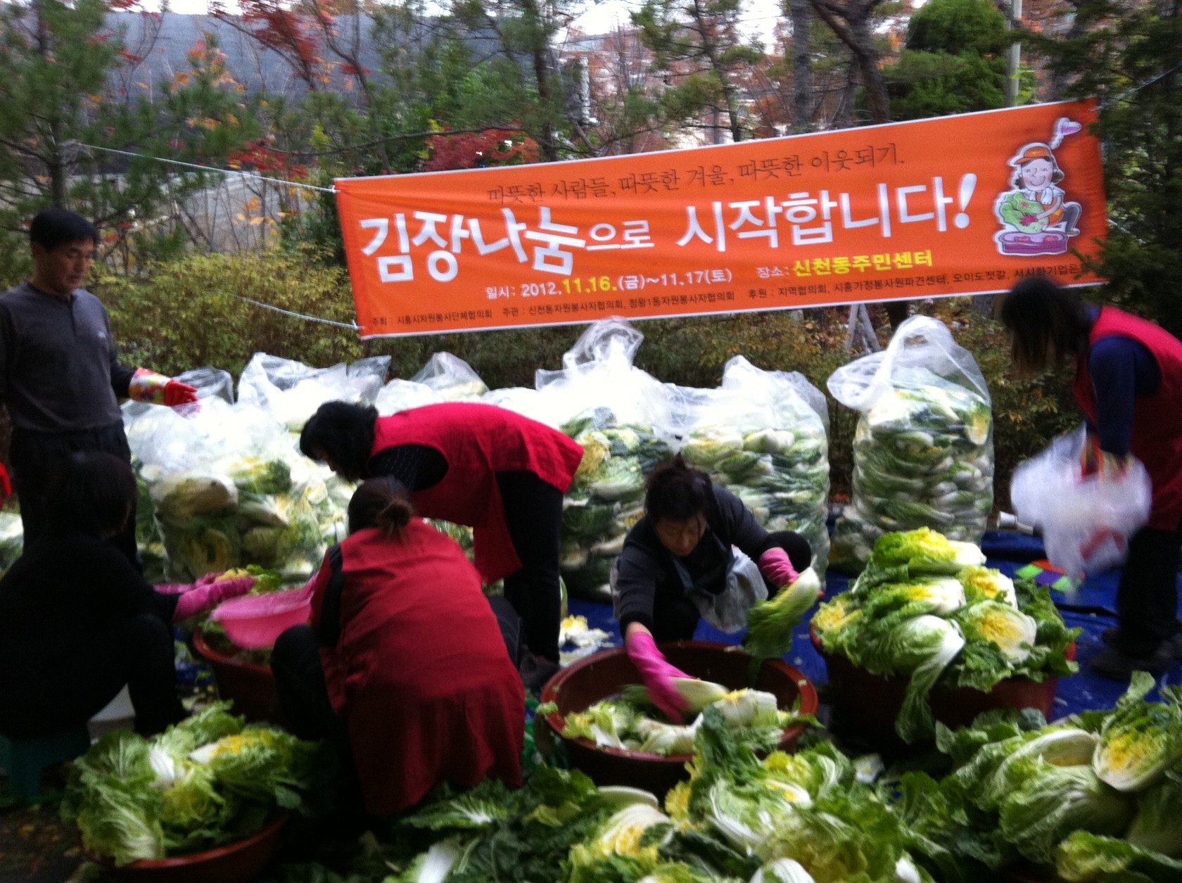 신천동김장사진입니다