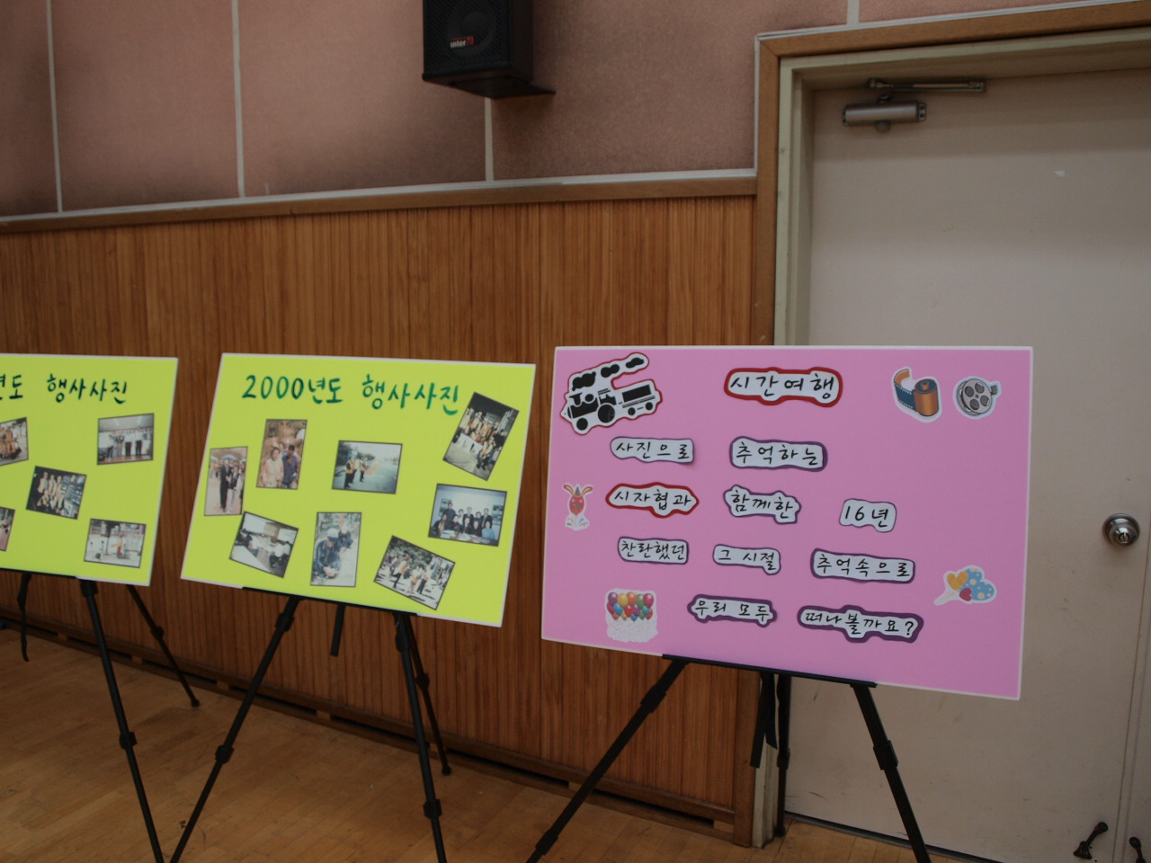 창립16주년행사