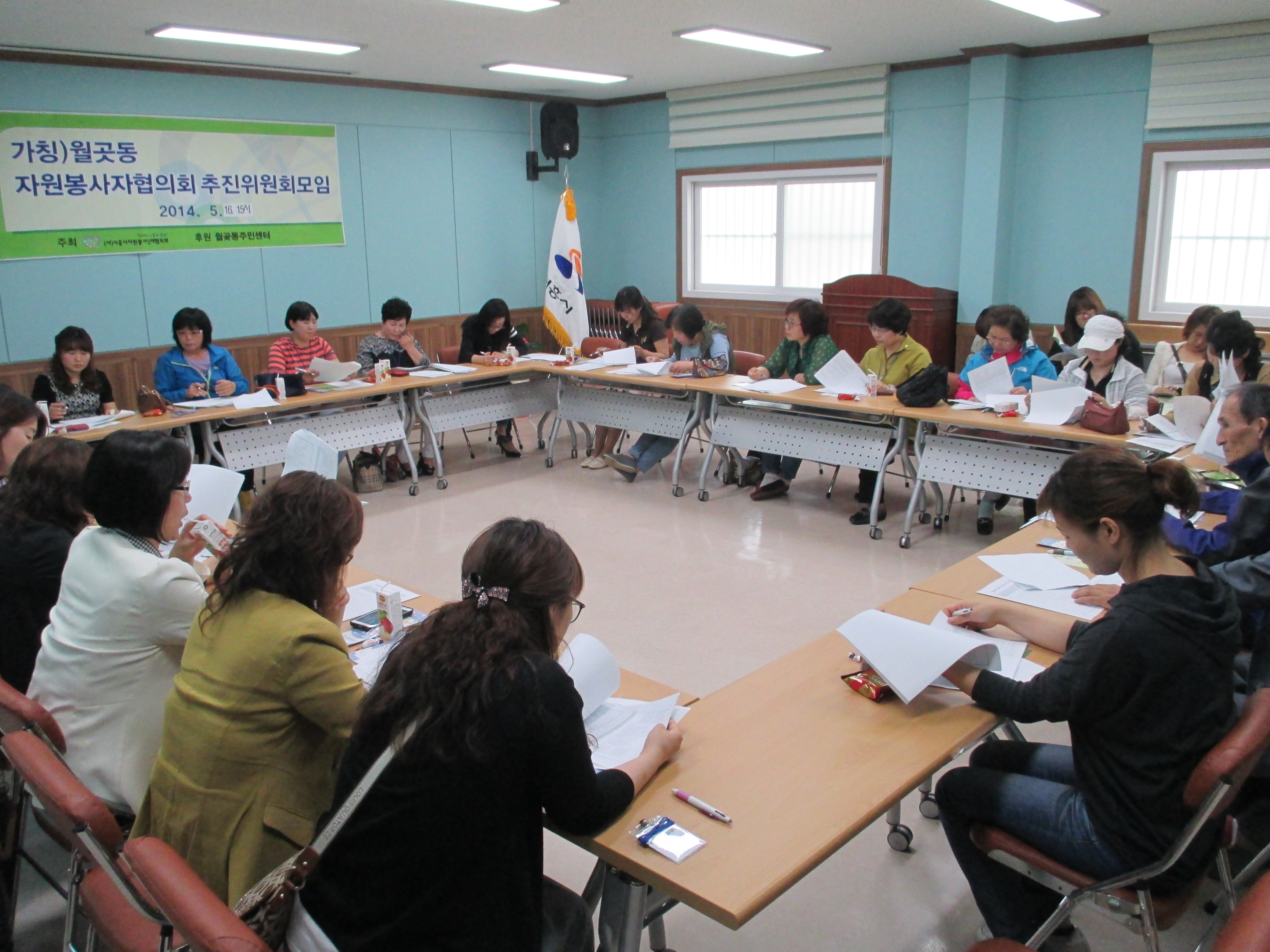 월곶동자원봉사자협의회가 시작되다~