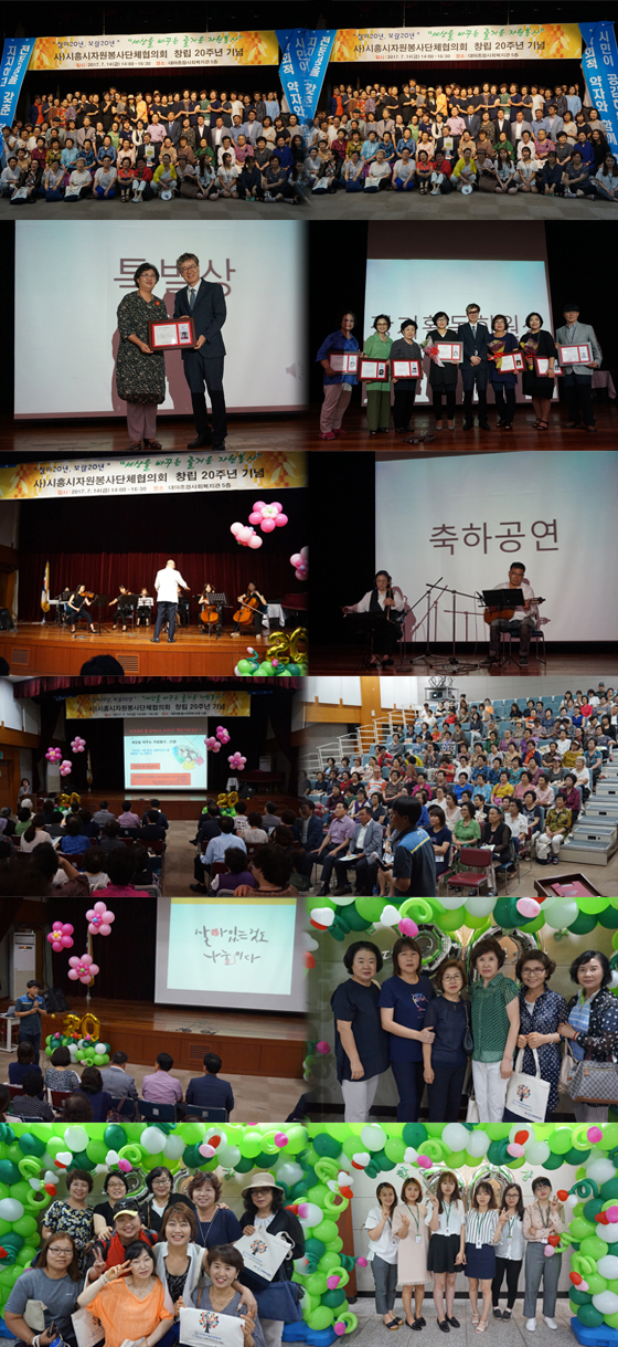 사)시흥시자원봉사단체협의회 창립 20주년 기념식