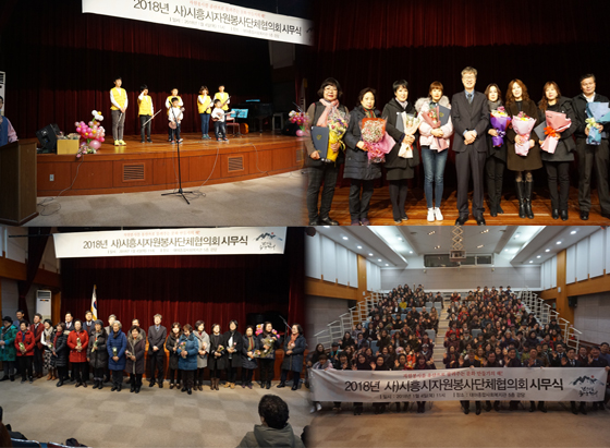 (사)시흥시자원봉사단체협의회 2018 sus시무식