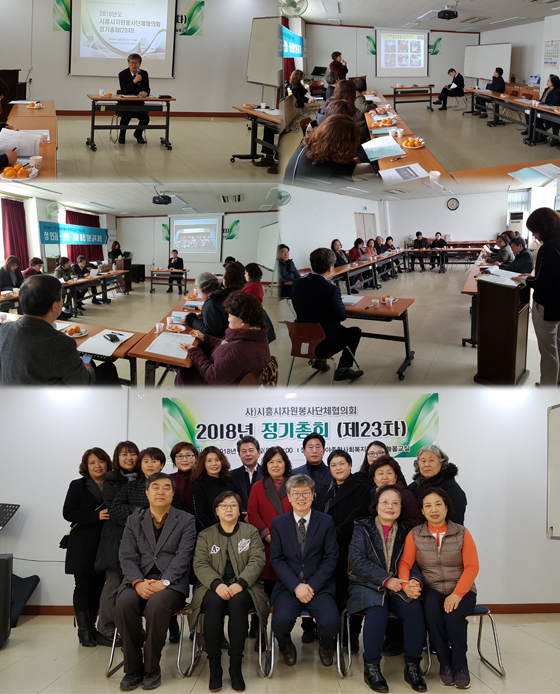 2018 (사)시흥시자원봉사단체협의회  제23차 총회